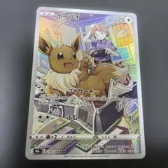 イーブイ CHR S8b VMAXクライマックス 210/184