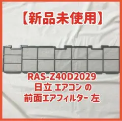 2194987】ダイキン エアコン室内機フィルター【AN40SRP-W】 - メルカリ