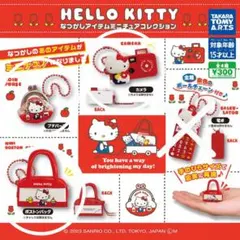 HELLO KITTY なつかしアイテムミニチュアコレクション 3個セット