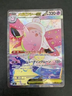 2026年最新】メガピクシーex SARの人気アイテム - メルカリ