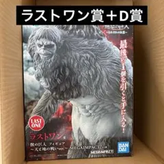 進撃の巨人 一番くじ ラストワン 獣の巨人 D賞マグネット E賞アクスタ