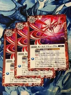 BS65 モールドフリューゲル 赤 3枚