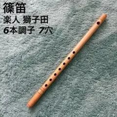 篠笛 五本調子A管 】唄物 ドレミ調 天地糸巻 西洋音階 CMR5-72 - メルカリ
