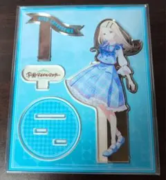 学マス FAMくじ B賞 篠澤広 アクリルスタンド