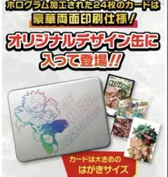 2025年最新】缶入りホロカード ヒロアカの人気アイテム - メルカリ