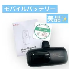 美品✨モバイルバッテリー 超軽量 小型 最大20W急速充電 Type-C