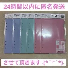 s*☆様 amifa A5 カスタムノート リフィル シール台紙 3色 6枚セッ