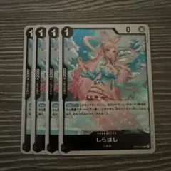 しらほし R 黒 4枚 ワンピースカードA980