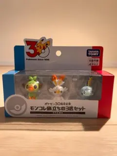 ポケモン30周年記念 モンコレ旅立ちの3匹セットガラル地方