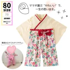 ベビー袴 ロンパース【80】初節句 ひな祭り お食い初め 100日祝い お宮参り