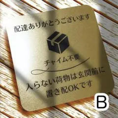 置き配ステッカー 宅配ボックス 耐水 UVカット チャイム不要
