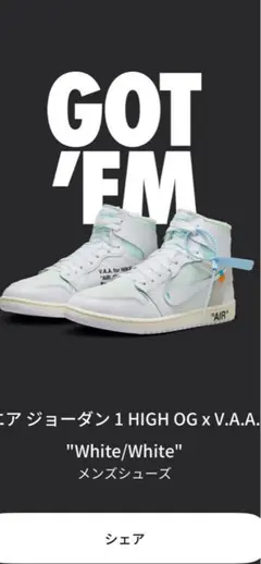 エア ジョーダン 1 HIGH OG x V.A.A. US11アラスカ ヴァージル・アブローの伝説的コラボスニーカー復活 「V.A.A.×エア