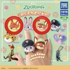 ディズニー　ズートピア　ファッションリング　ガチャガチャ　ニック