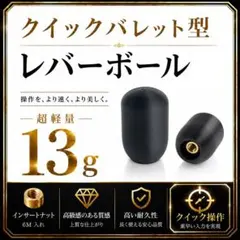 【超軽量13g】クイック・バレット型レバーボール M6 アケコン 三和対応のサムネイル