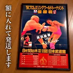 2026年最新】uwf ポスターの人気アイテム - メルカリ