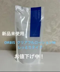 新品未使用☆オルビス クリアフル ローション　しっとりタイプ（詰め替え用）