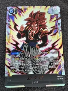 ☆ドラゴンボールフュージョンワールド ゴジータ：GT SCR FB09-123