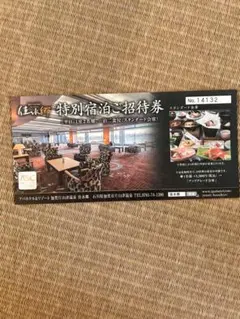 2025年最新】宿泊無料券 佳水郷の人気アイテム - メルカリ