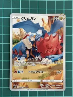 クリムガン CHR ポケモンカードゲームのサムネイル