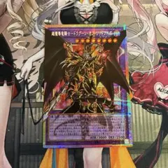 遊戯王 超魔導竜騎士-ドラグーンオブレッドアイズ オーバーフレーム プリズマ