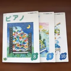ヤマハ音楽教育システム ピアノ10 ジュニア10 2冊セットです - メルカリ