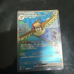 ポケモンカード黒炎の支配者　ピジョットex SAR