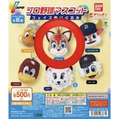 プロ野球マスコット フェイスぬいぐるみ ～パ・リーグ～　日ハム