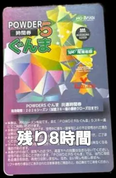 2026年最新】POWDER5ぐんまの人気アイテム - メルカリ