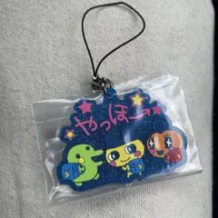 たまごっち 一番くじ きらきらラバーチャーム f賞 やっほー まめっち めめっち