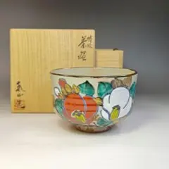 2025年最新】尾形乾山 茶碗の人気アイテム - メルカリ