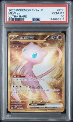 【PSA10】ミュウex UR SV2a ポケモンカード151 208/165