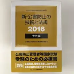 2026年最新】公害防止の技術と法規の人気アイテム - メルカリ