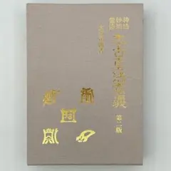 二条 彪 CDテキスト 社長のための財務入門~これだけ押さえれば大丈夫