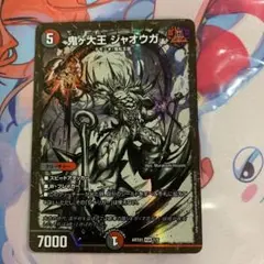 2026年最新】鬼ヶ大王ジャオウガの人気アイテム - メルカリ
