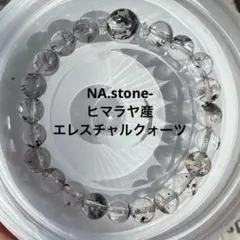 エレスチャルクォーツ 骸骨水晶 高波動 ヒーリング 天然石 パワーストーン