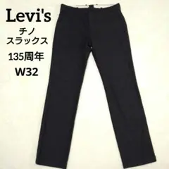 【新品級美品】Levi's チノ スラックス ダークグレー135周年 W32