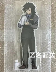 鬼滅の刃 モクテルバー ビッグ両面アクリルスタンド 義勇 1点