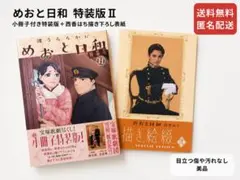 波うららかに、めおと日和 特典 イラストペーパー、カード 紀伊國屋