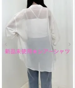 シアーシャツ★オーバーサイズ
