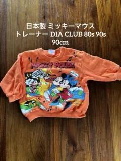 日本製 ミッキーマウス トレーナー DIA CLUB 90cm 80s 90s