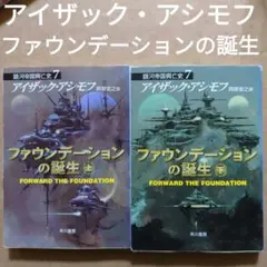 2025年最新】ファウンデーショ 初版の人気アイテム - メルカリ