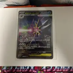 2026年最新】メガスターミーex SRの人気アイテム - メルカリ