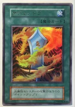遊戯王 サラマンドラ 初期 ウルトラ - メルカリ