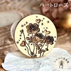 【正規品】3D ハートローズ 25mm スタンプヘッド シーリングスタンプ 封蝋