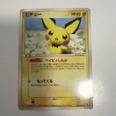 【美品！希少品！】ピチュー マクドナルドプロモ 031/PCG-P 2枚セット ポケモンカード ピチュー マクドナルド プロモ - メルカリ