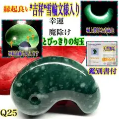 2026年最新】翡翠勾玉の人気アイテム - メルカリ