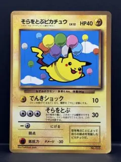 ピカチュウとプリンとピッピ（ジャンボ）_月刊コロコロコミック 97年7