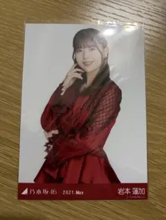 乃木坂46 岩本蓮加 2021.May 生写真
