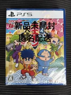 新品未開封 がんばれゴエモン 大集合！ PS5 ソフト - メルカリ