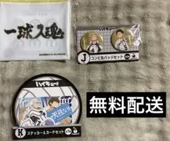 Happyくじ　ハイキュー‼︎ ステッカー&カード　缶バッジ　フラットポーチ
